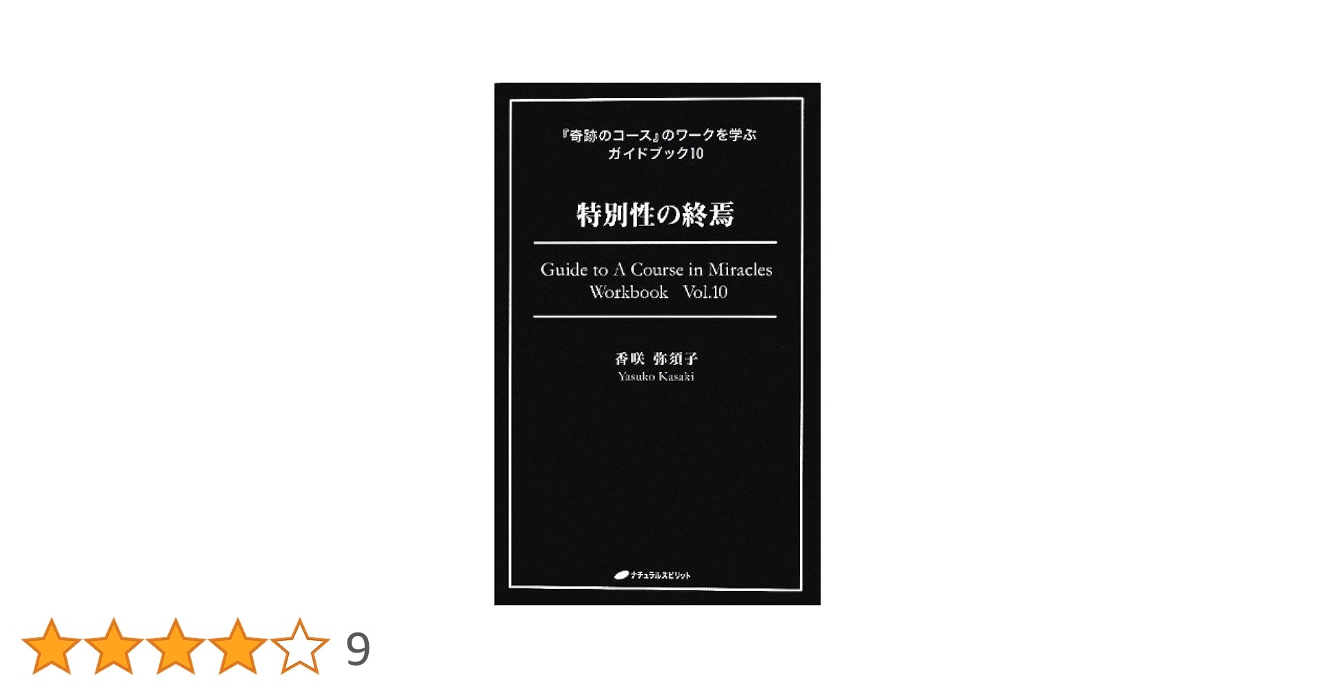 奇跡を起こす潜在意識の教育 81UOL5ynHvL.jpg
